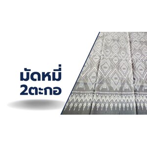 ผ้าไหมมัดหมี่ 2ตะกอ เนื้อเรียบ