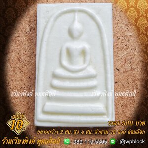 บล็อกพระซิลิโคน 500 บาท