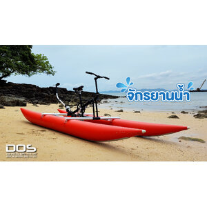จักรยานน้ำ