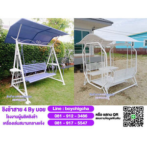 ชิงช้าเหล็ก และ เครื่องเล่นสนามเหล็ก พร้อมข้อมูลครบถ้วนสำหรับลูกค้าที่สนใจ