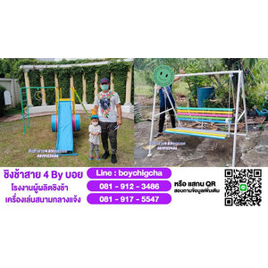 เครื่องเล่นสนามราคาถูกที่สุด และได้มาตรฐาน มอก. พร้อมบริการจัดส่งฟรีทั่วประเทศ