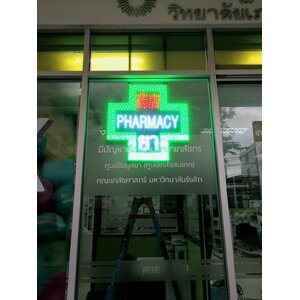 ป้ายไฟวิ่ง นครสวรรค์