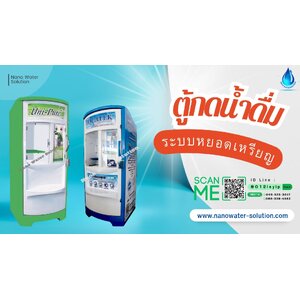 ตู้น้ำหยอดเหรียญ