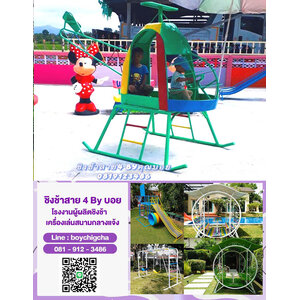 เครื่องเล่นสนามเหล็ก