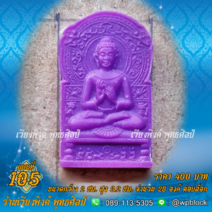 บล็อกพระซิลิโคน 400 บาท