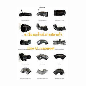 ท่ออากาศรถยนต์ ท่อวาวล์หายใจ ท่อหม้อน้ำรถยนต์