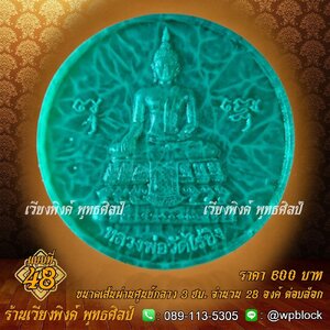 บล็อกพระซิลิโคน 600 บาท