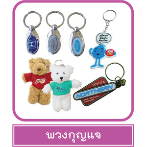 พวงกุญแจ พวงกุญแจสแตนเลส พวงกุญแจยาง
