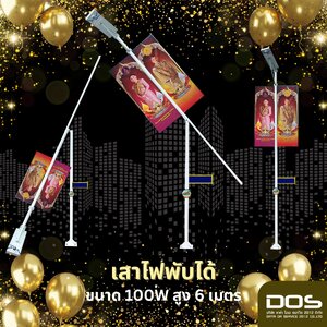 เสาไฟโซล่าเซลล์ 100W แบบพับได้ สูง 6 เมตร ใช้พลังงานแสงอาทิตย์ จำนวน 12 ต้น