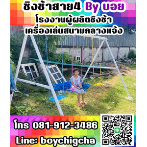 เครื่องเล่นสนาม ราคาถูก