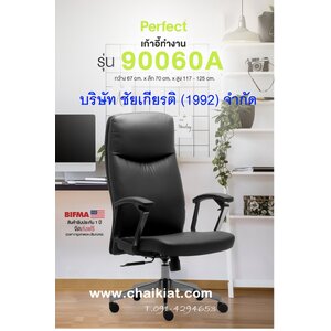 เก้าอี้ผู้บริหาร / เก้าอี้สำนักงาน
