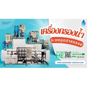 เครื่องกรองน้ำอุตสาหกรรม ระบบ R/O
