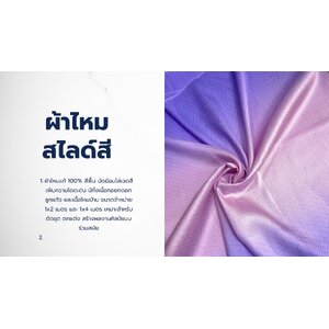 ซิ่น ผ้าไหมย้อมสไลด์สี มัดย้อม