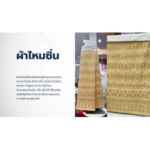 ผ้าซิ่นไหม