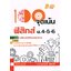 100จุดเน้นฟิสิกส์ ม.4-5-6 ฉบับปรับปรุงใหม่