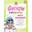 Magic Short Note อังกฤษ สำหรับ ป.4-5-6 มั่นใจเต็ม 100