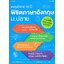ตะลุยโจทย์ 10 ปี พิชิตภาษาอังกฤษ ม.ปลาย