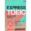 TBX EXPRESS TOEIC คู่มือสอบ TOEIC ฉบับเร่งรัด