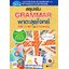 สรุปเข้ม GRAMMARพาตะลุยโจทย์GAT,O-NETและ9วิชาสามัญ