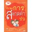ทักษะการสะกดคำ ป. ๖ ฉบับปรับปรุงหลักสูตร ๒๕๖๐