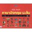 KEY MAP ภาษาอังกฤษ ม.ต้น