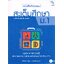 หนังสือกิจกรรม สะเต็มศึกษา รายวิชาเพิ่มเติม วิทยาศาสตร์ ม1