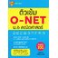 ติวเข้มO-NET ม.6 คณิตศาสตร์