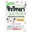 Memo Note ชีววิทยา ม.4-5-6 เตรียมสอบเข้ามหาวิทยาลัย ฉบับสมบูรณ์