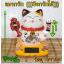 แมวกวัก แมวนำโชค ((( มือกวักได้ ))) สูง 4 นิ้ว ใช้ถ่านหรือพลังแสง -เซรามิค [86482]