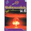สรุปเข้มฟิสิกส์พื้นฐานและเพิ่มเติมม.6