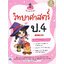 Magic Short Note วิทยาศาสตร์ ป.4