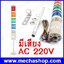 ไฟสัญญาณทาวเวอร์แลมป์ LED Tower lamps AC 220V Safety Stack Lamp Flash Industrial Tower Signal warning Light ไฟกระพริบ มีเสียง