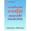 การสอนไวยากรณ์ ภาษา ญี่ปุ่น