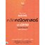 Up Level MATHS หลักคณิตศาสตร์ ม.ปลาย สรุปเนื้อหาสมบูรณ์ พร้อมแนวข้อสอบเข้มข้น