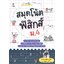 สมุดโน๊ตฟิสิกส์ ม.4