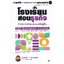 โรงเรียนสอนธุรกิจ สำหรับคนที่ชอบช่วยเหลือผู้อื่น THE BUSINESS SCHOOL FOR PEOPLE WHO LIKE HELPING PEOPLE