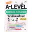 พิชิตข้อสอบ A-LEVEL SOCIAL STUDIES วิชาสังคมศึกษา ฉบับสมบูรณ์