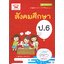 คู่มือเตรียมสอบสังคมศึกษา ป.6 -หลักสูตรแกนกลาง (ฉบับปรับปรุง 2560)-