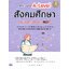 สรุปเนื้อหา+ข้อสอบ A-Level สังคมศึกษา (A-Level 70 Soc) มั่นใจเต็ม 100