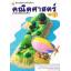 (ป.1) หนังสือเรียนคณิตศาสตร์ ชั้นประถมศึกษาปีที่ 1