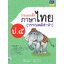 รวมแบบฝึกภาษาไทยป.5