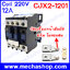 แมกเนติกคอนแทคเตอร์ CJX2-1201 12A 3P+NC Magnetic Ac Electric 3 Pole Contactor For Unit 220V Normally Closed Contactor