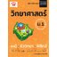 วิทยาศาสตร์ ม. 1