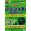 สาธารณสุขปฏิบัติงาน