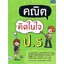 คณิตคิดในใจ ป.5
