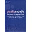ประเด็นร่วมสมัยในการพยาบาลชุมชนขั้นสูง (Contemporary Issue in Advanced Community Health Nursing)
