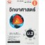 คู่มือเตรียมสอบ วิทยาศาสตร์ ม.2 ฉบับปรับปรุงหลักสูตร 2560