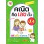 คณิตคิดเลขเร็ว ป4