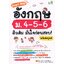 Smart Map อังกฤษ ม.4-5-6 ติวเข้ม มั่นใจก่อนสอบ ฉบับสมบูรณ์