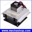 ชุดทำความเย็นเทอโมอิเล็กทริก สำหรับตู้เย็นพกพา Thermoelectric Peltier Refrigeration Cooling System Kit Cooler 72W